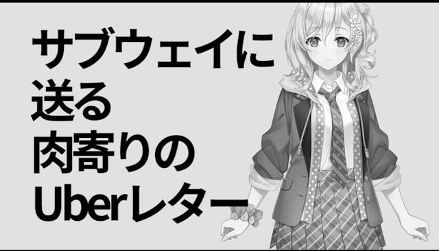 トマト抜きキュウリ抜きピーマン抜き玉ねぎ抜きピクルス抜きハラペーニョ抜き世界宛て書簡